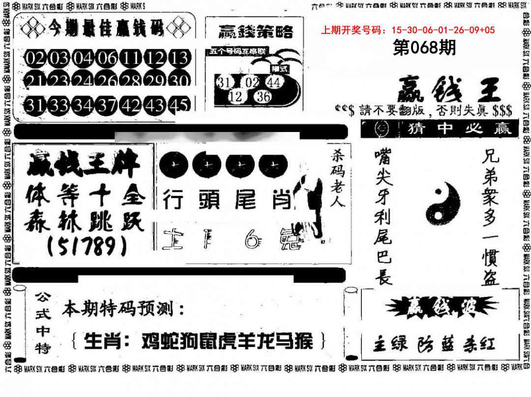 068期赢钱料[图]