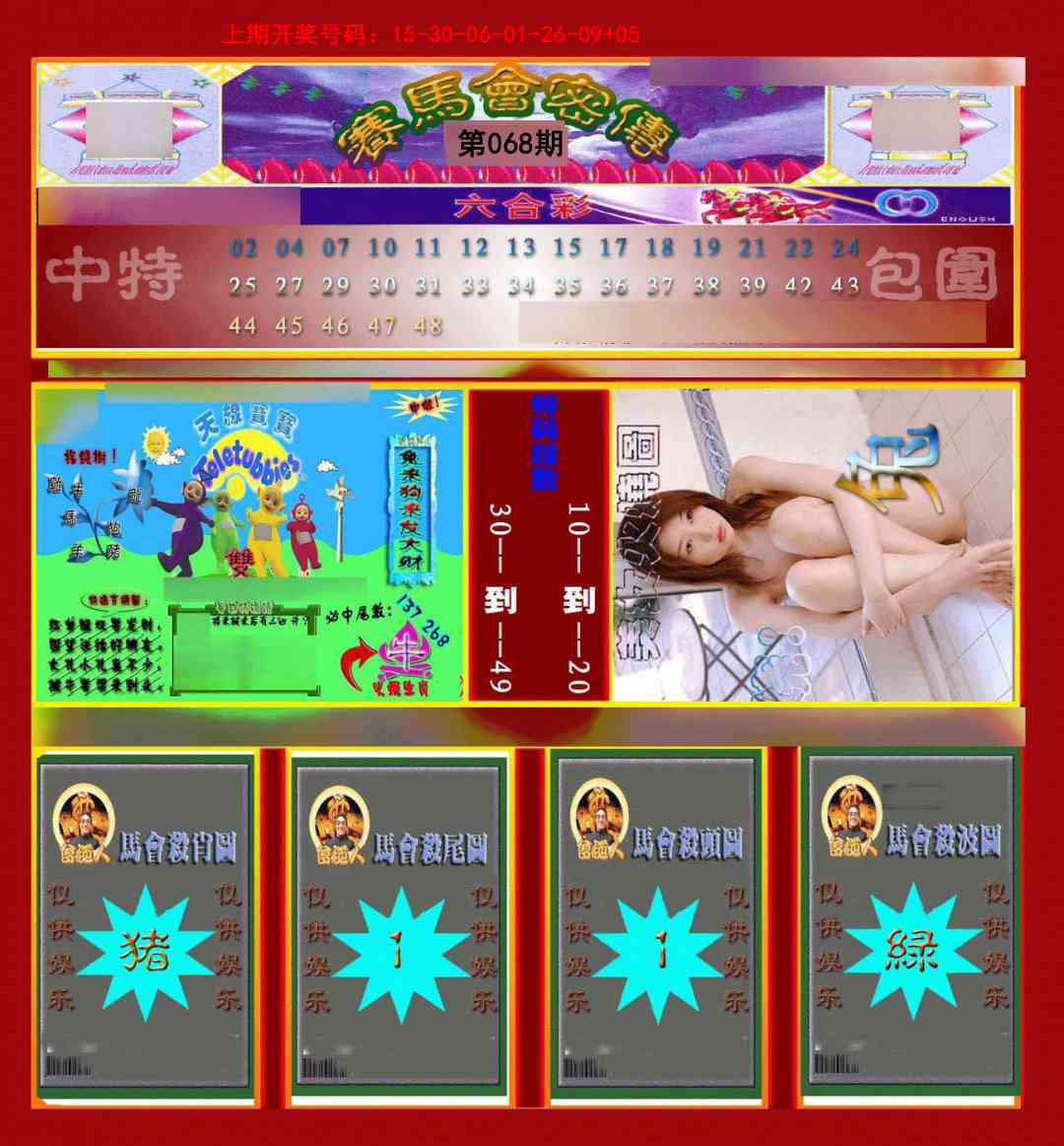 068期赛马会密传[图]