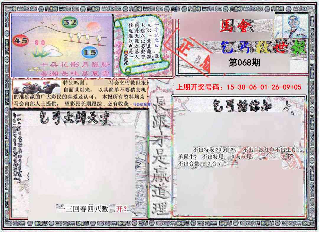 068期乞丐救世报[图]