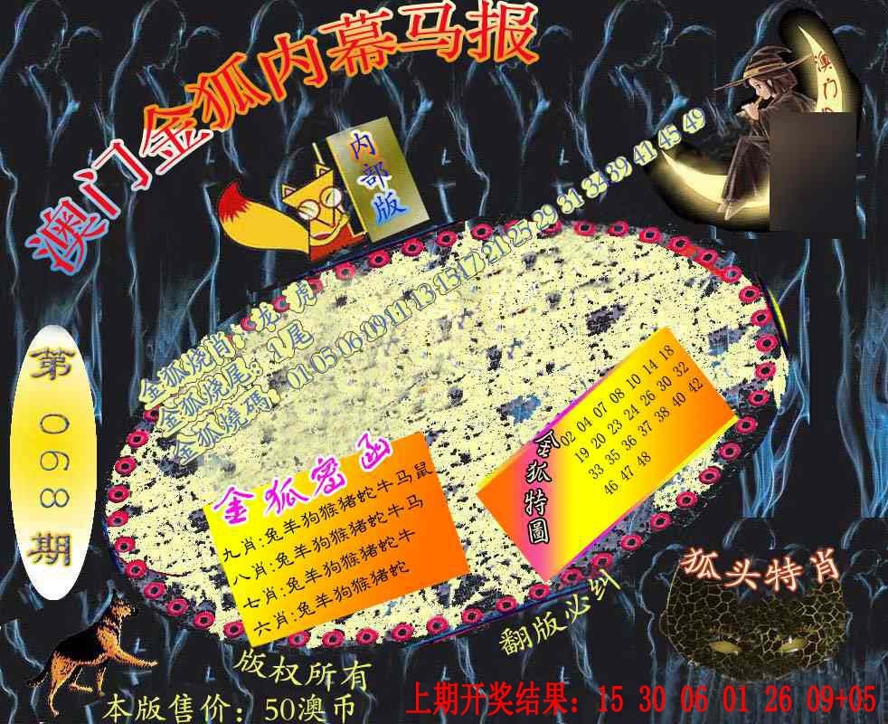 068期六合鬼王[图]