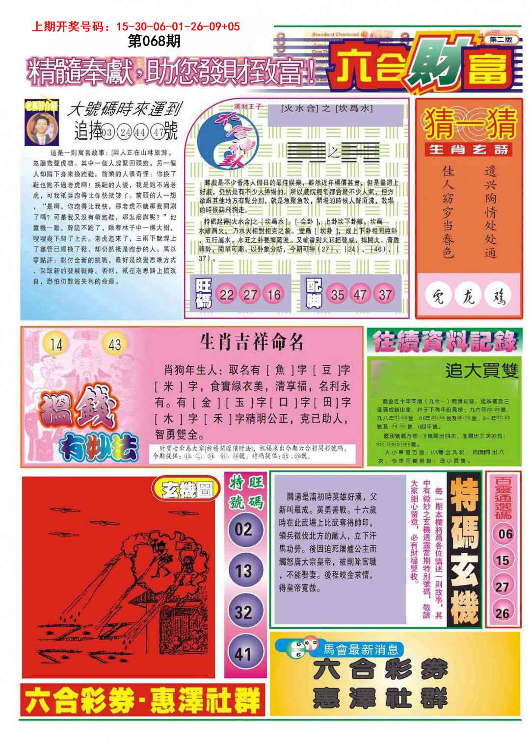 068期六合财富B[图]