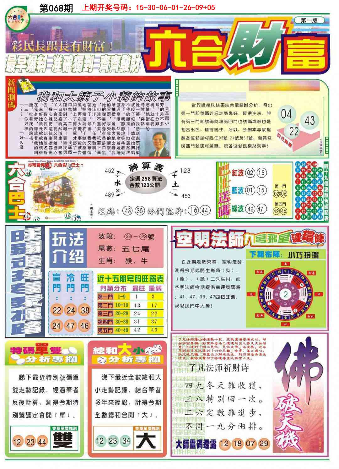 068期六合财富A[图]