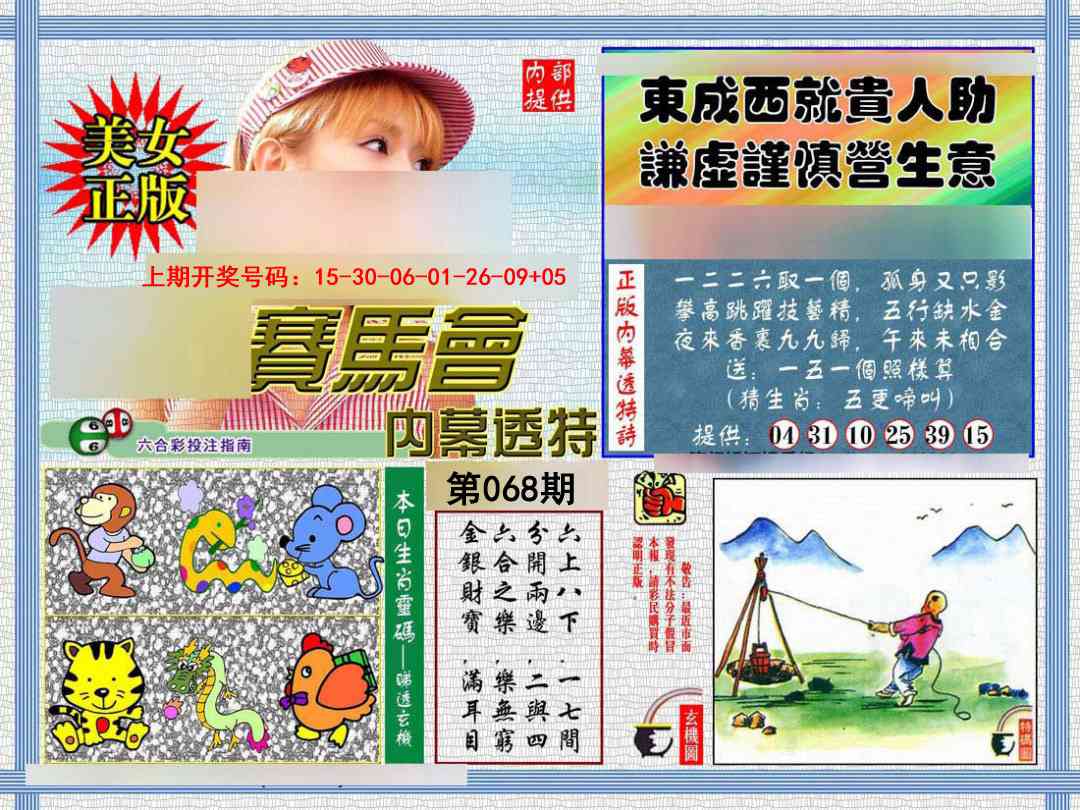 068期内幕透特[图]