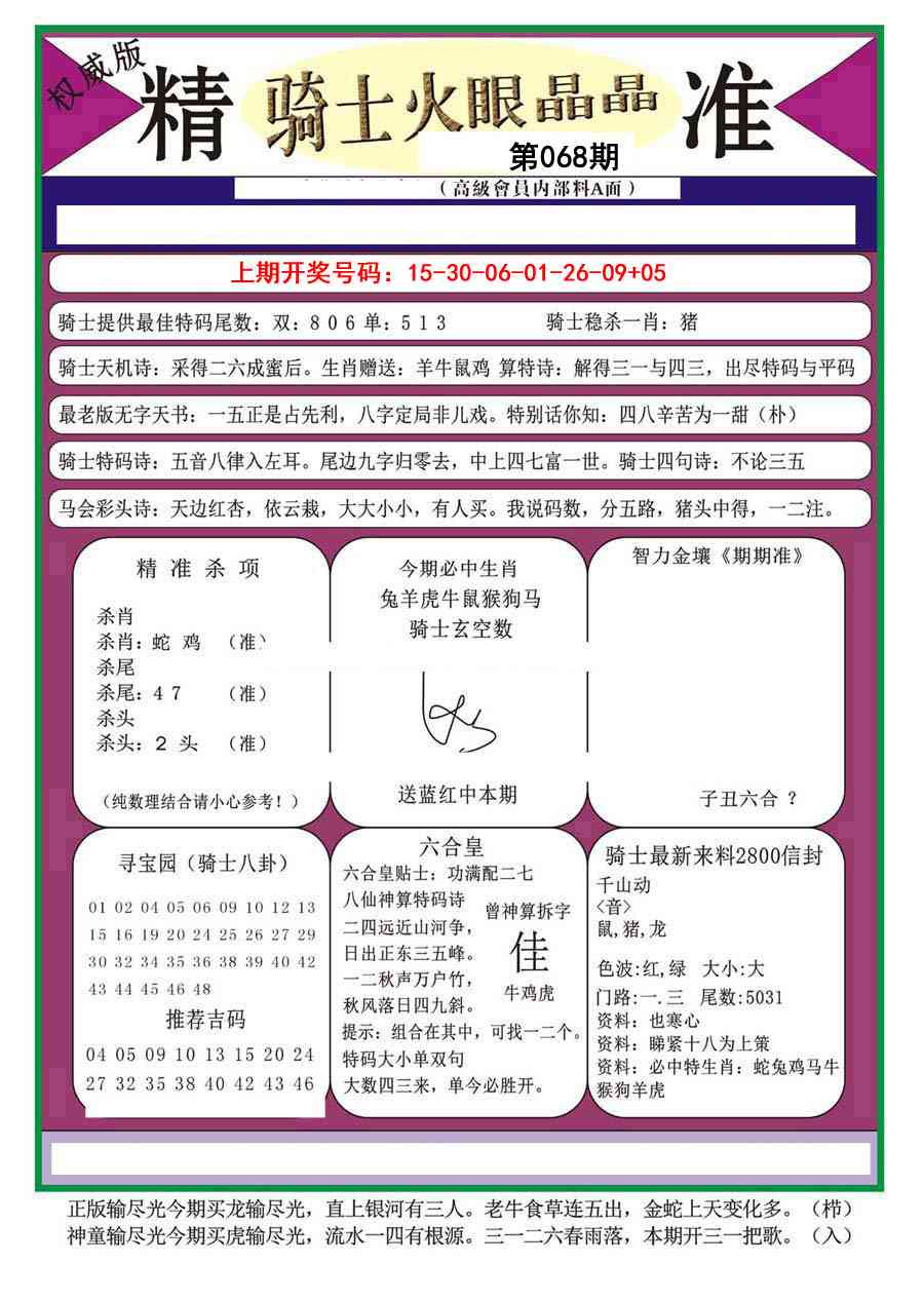 068期骑士火眼晶晶a[图]