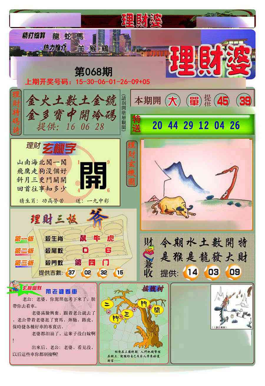068期理财婆[图]