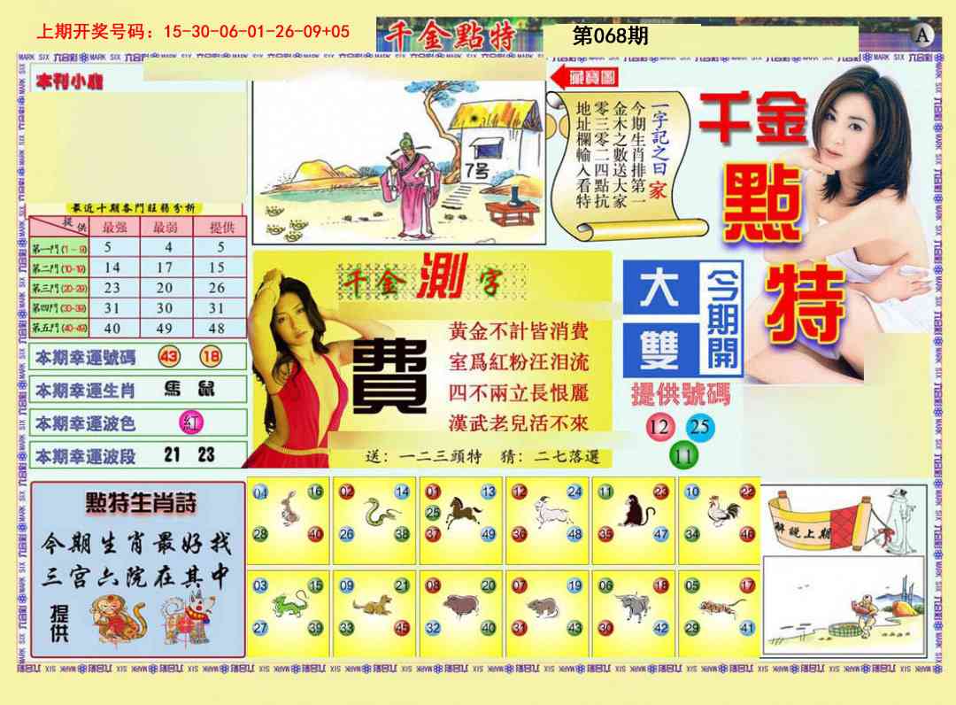 068期千金点特A[图]