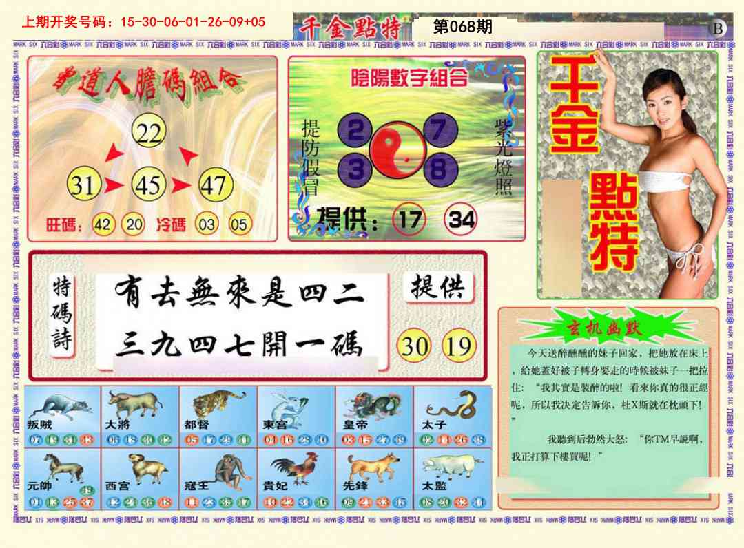 068期千金点特B[图]