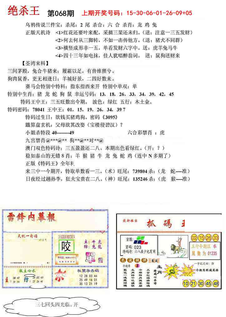 068期蓝天报(绝杀王)[图]