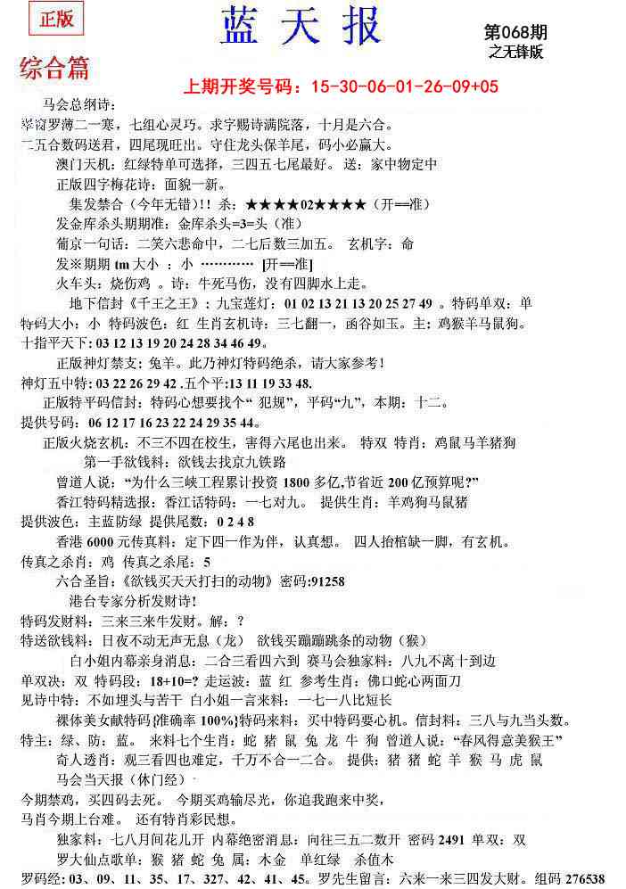 068期蓝天报(之无锋版)[图]