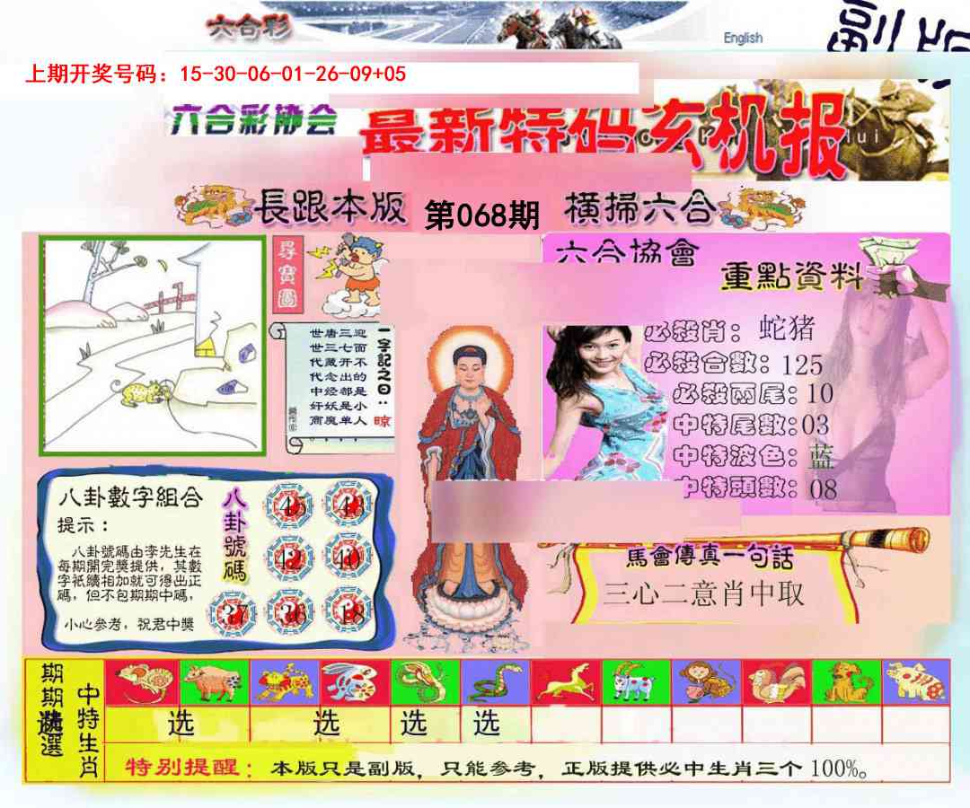 068期九龍内幕玄机报[图]