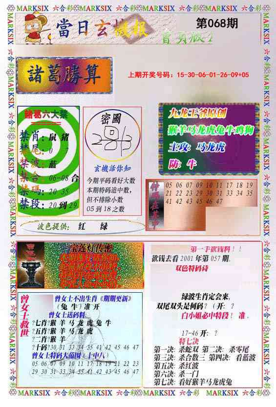068期当日玄机-1[图]