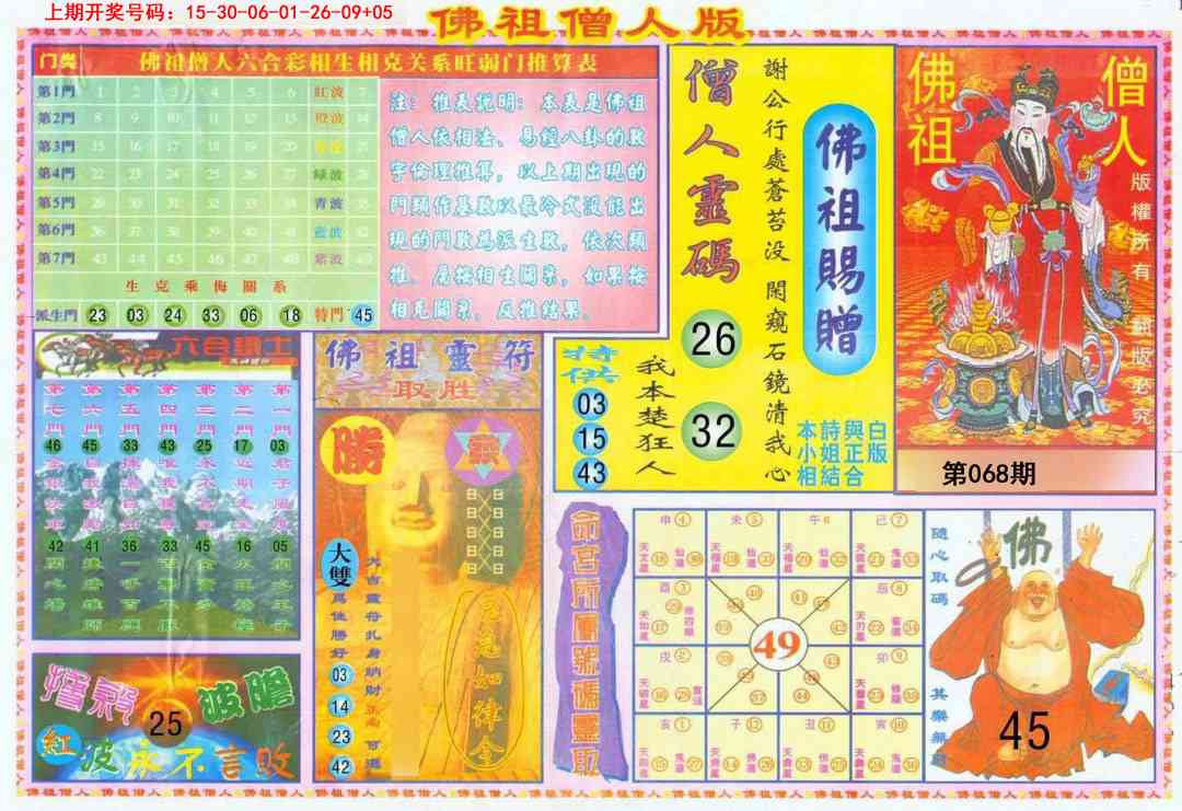 068期绝密精选B[图]