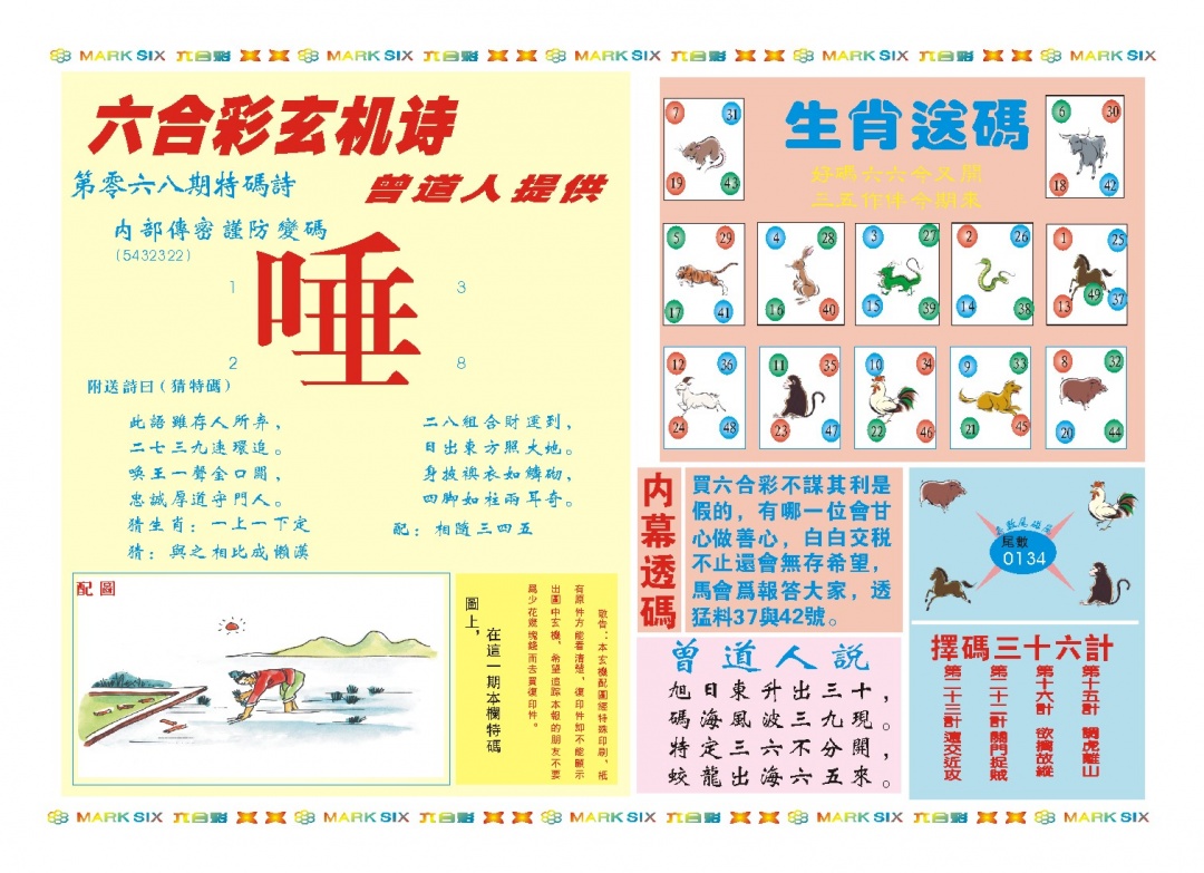 068期新曾道人内幕B[图]