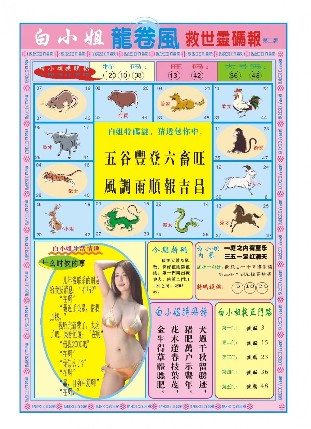 068期白小姐龙卷风B[图]