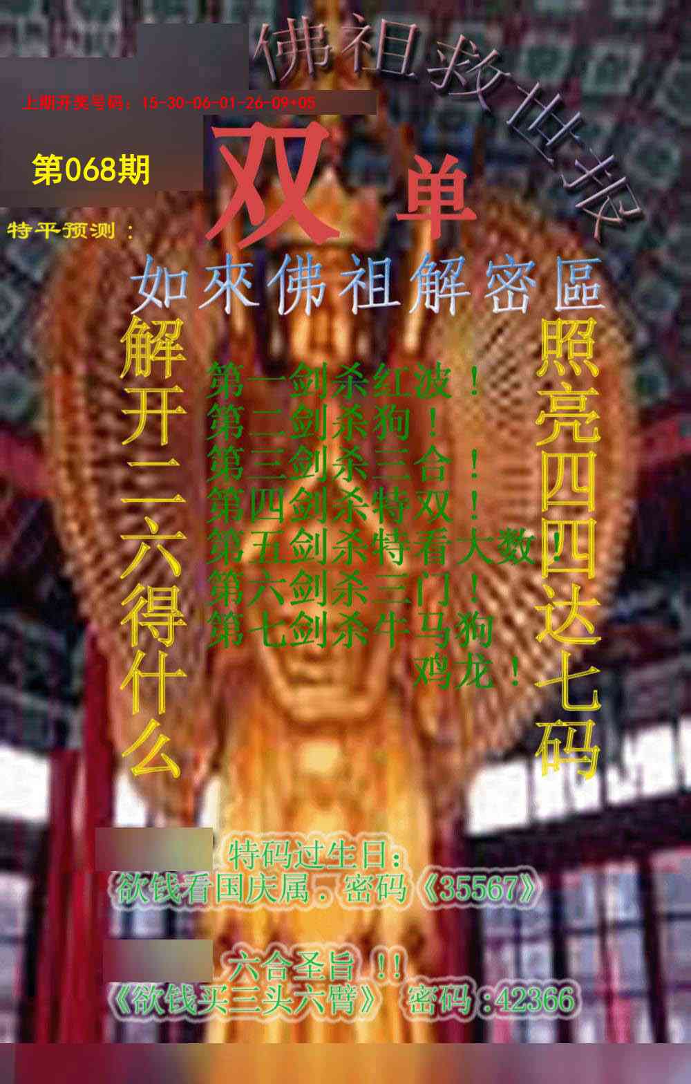 068期佛祖救世报[图]