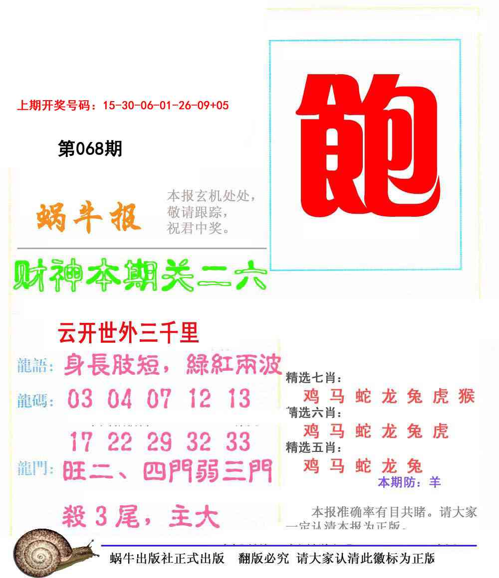 068期蜗牛报[图]