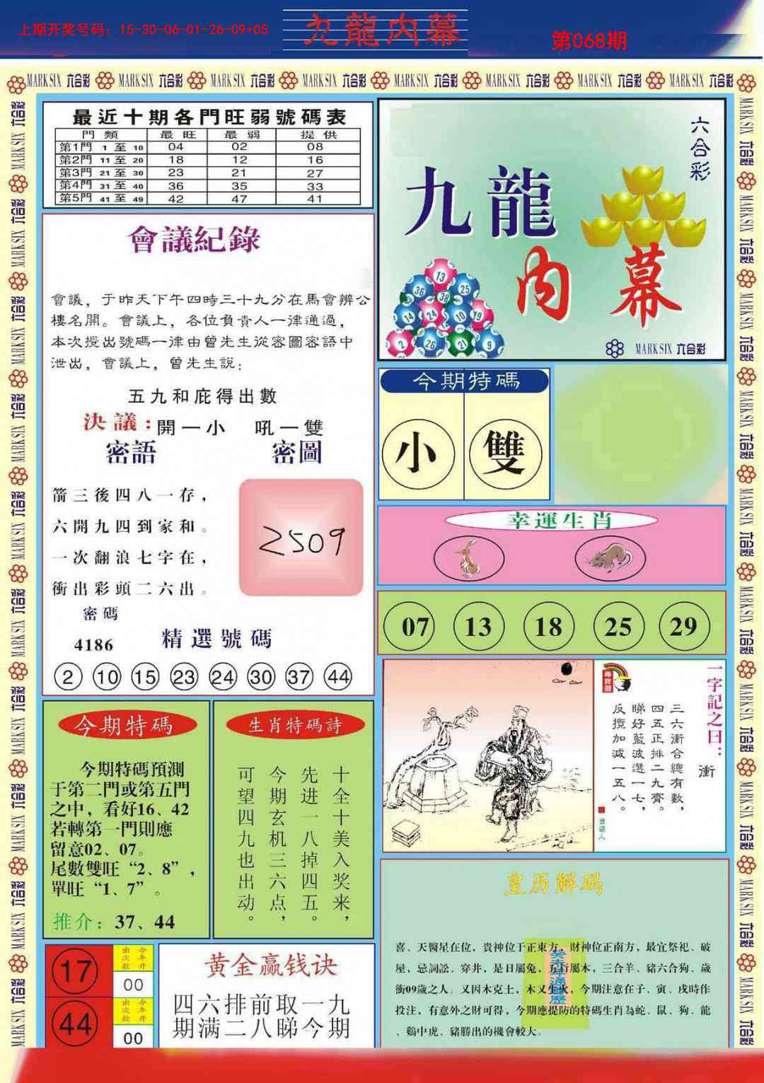 068期九龙内幕A[图]