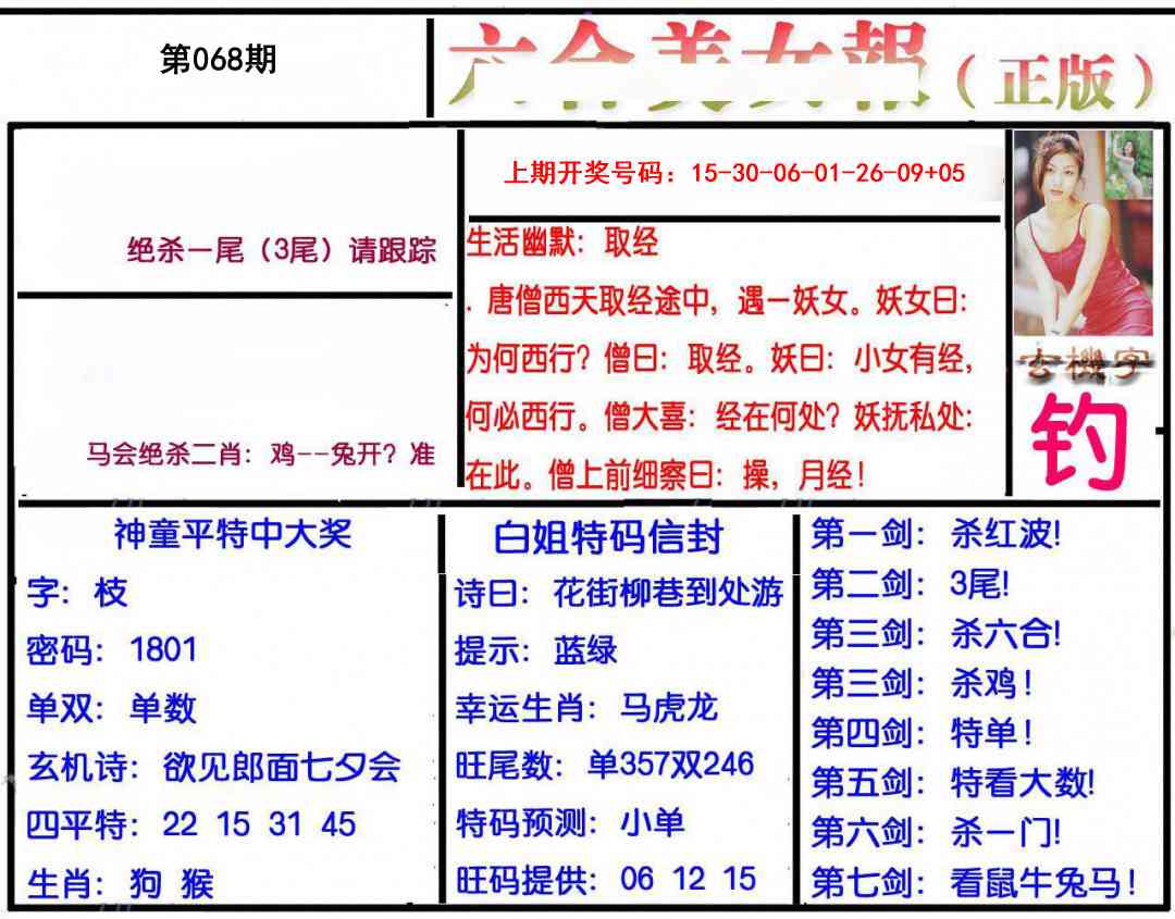 068期美女报[图]