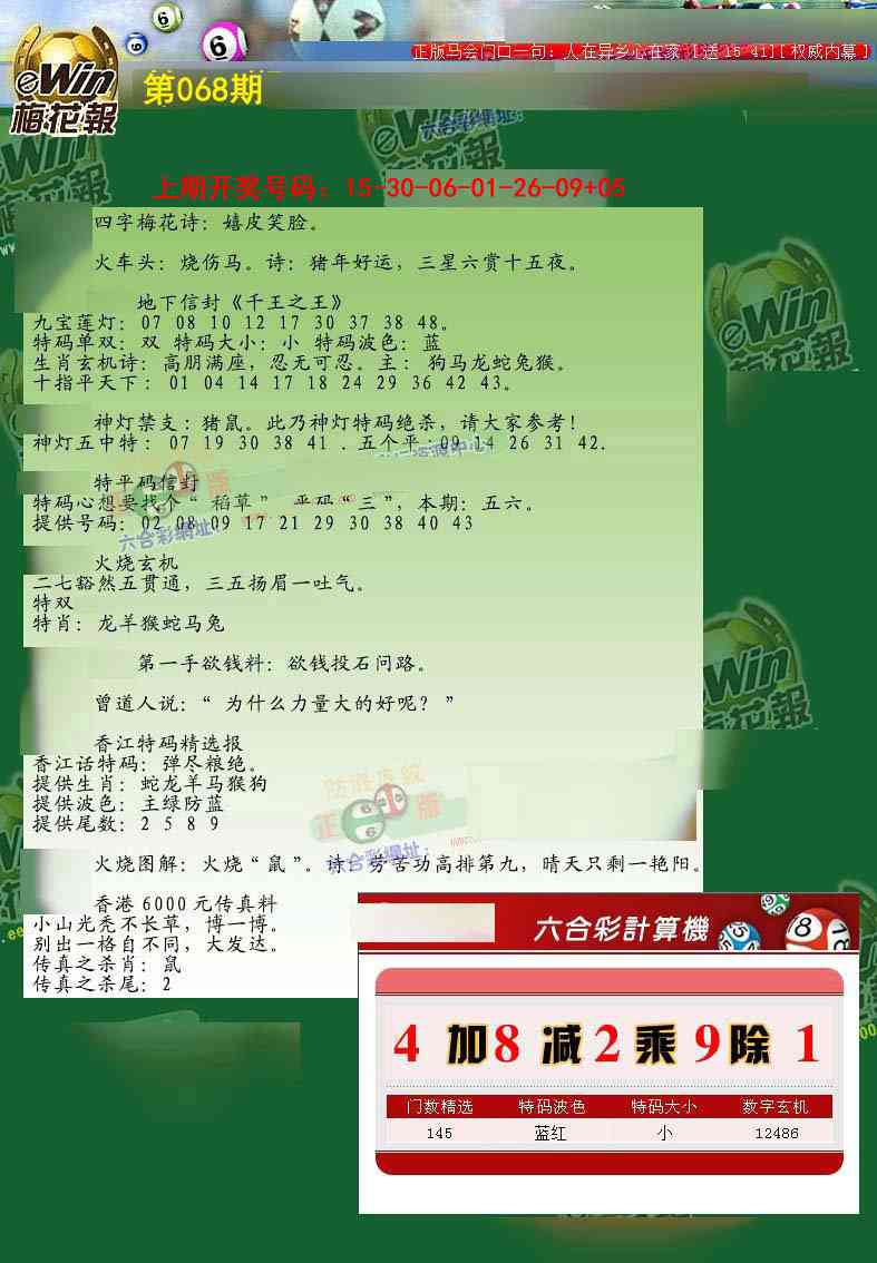 068期梅花报[图]