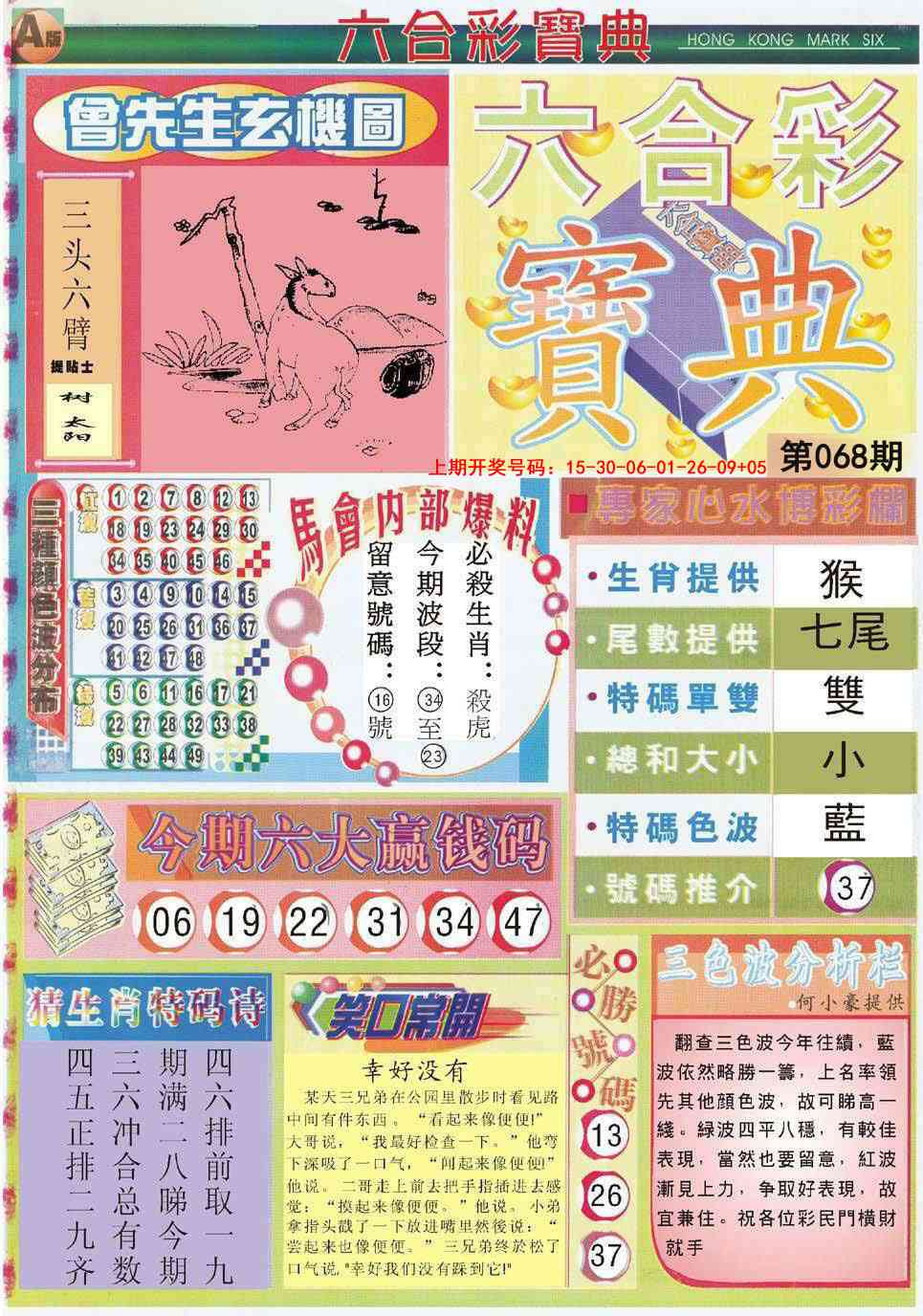 068期六合宝典A[图]