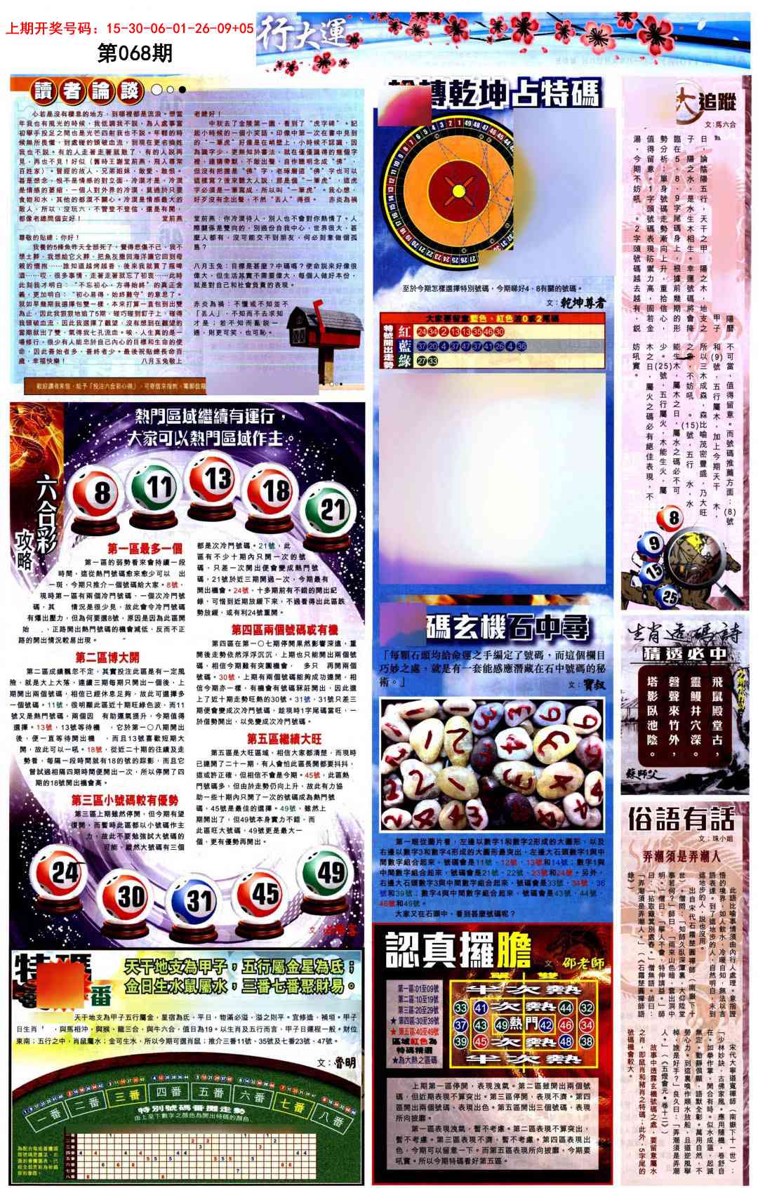 068期贴士皇B加大版[图]