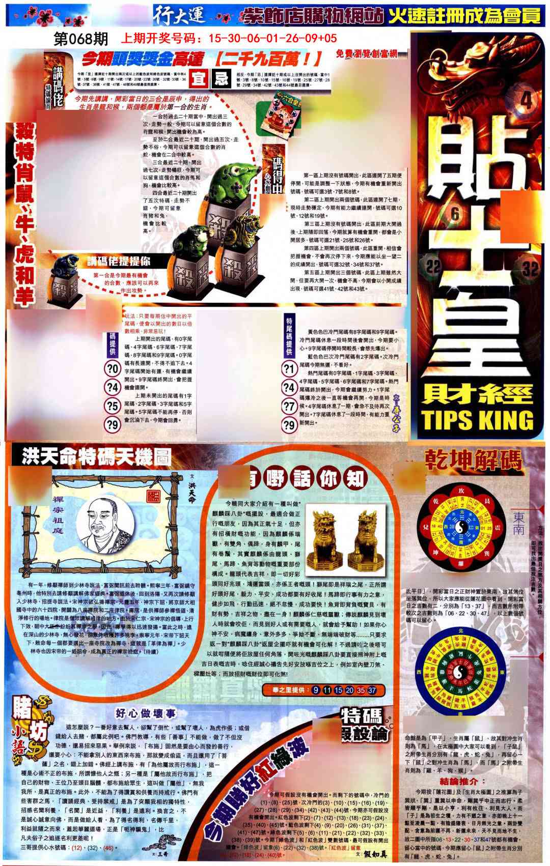 068期贴士皇A加大版[图]