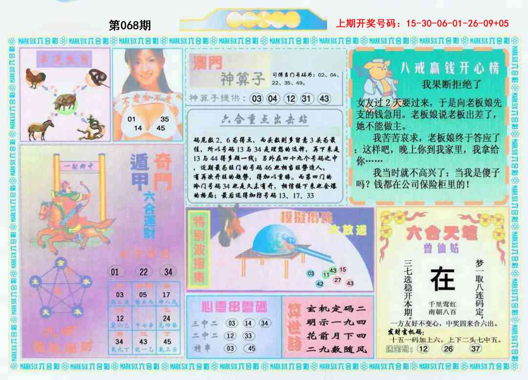 068期港澳大拼盘B[图]