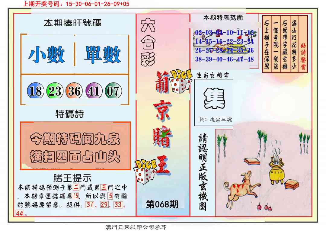 068期葡京赌王彩[图]