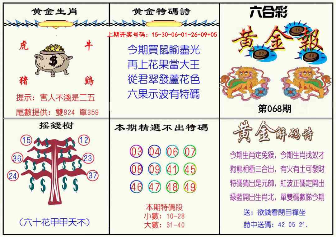 068期黄金报[图]
