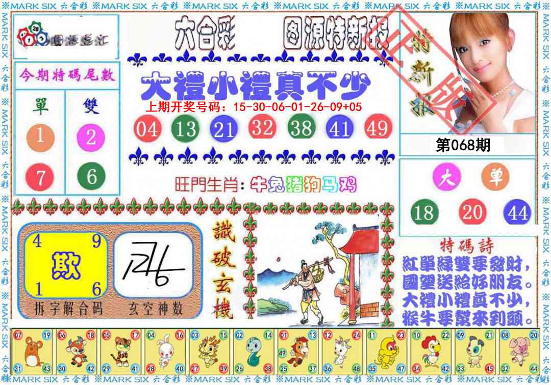 068期特新报[图]