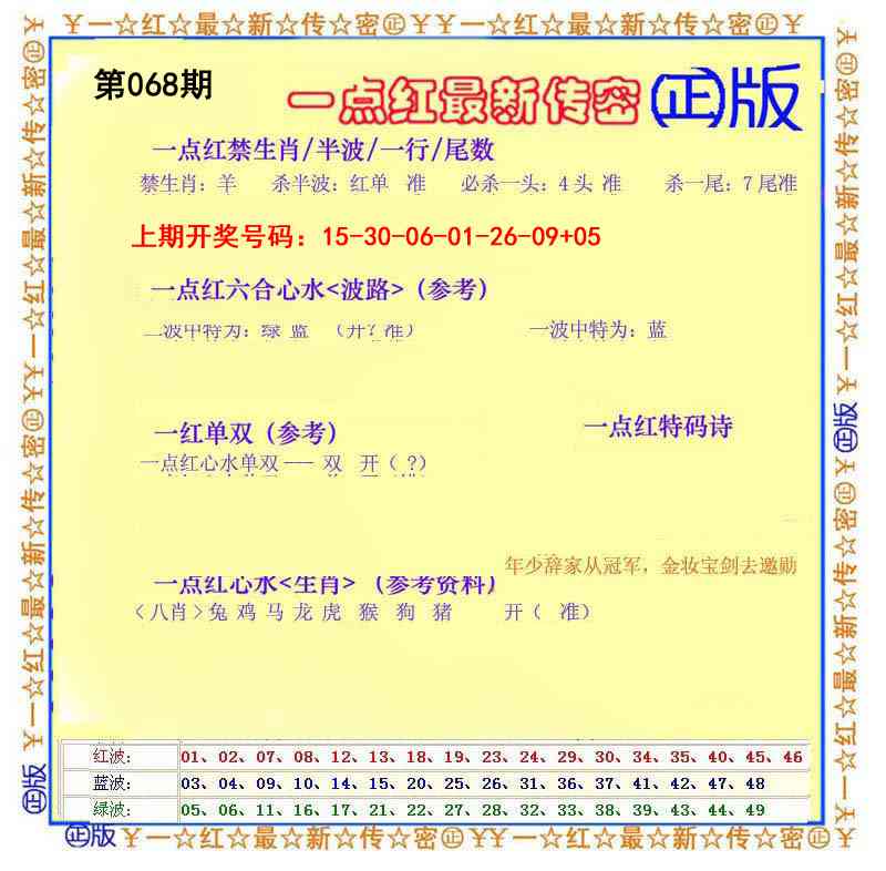 068期一点红最新传密[图]