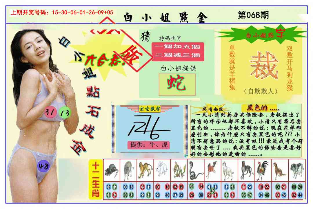 068期白小姐点金[图]