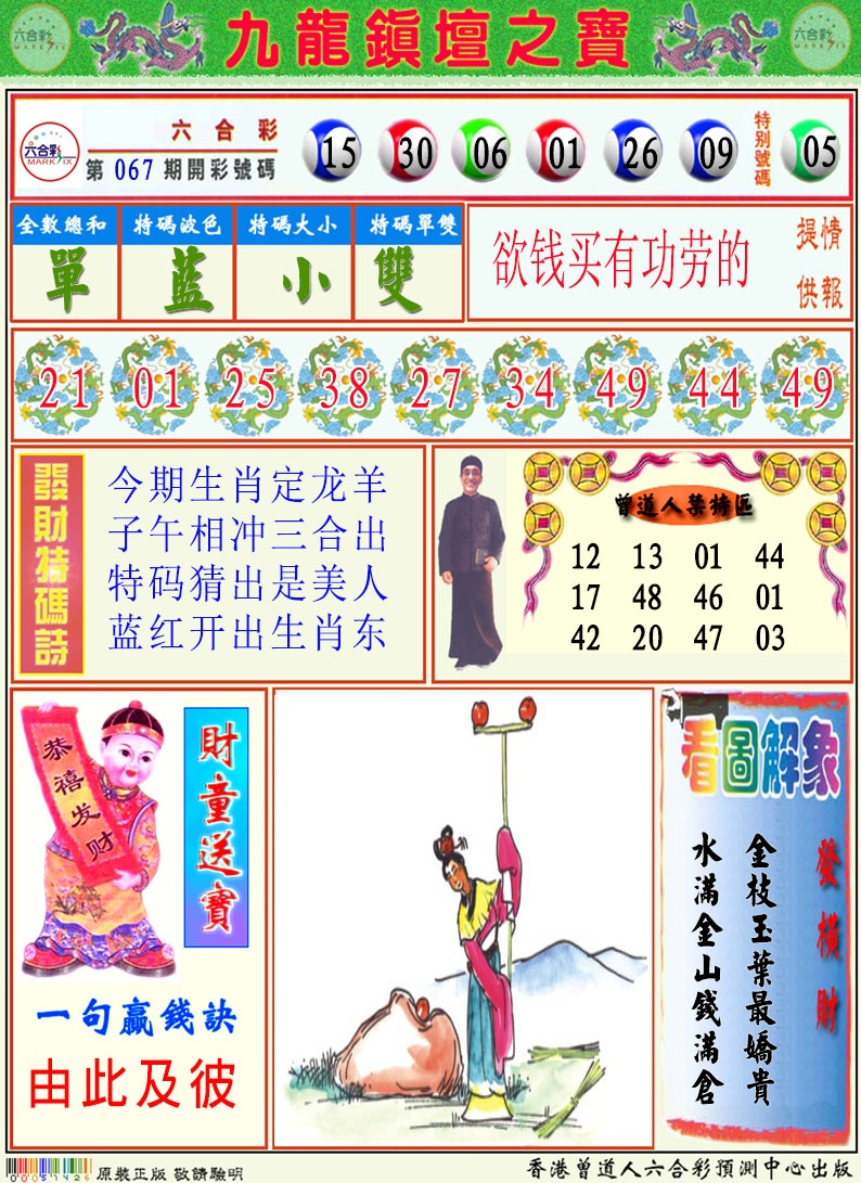 068期挂牌解特码A[图]