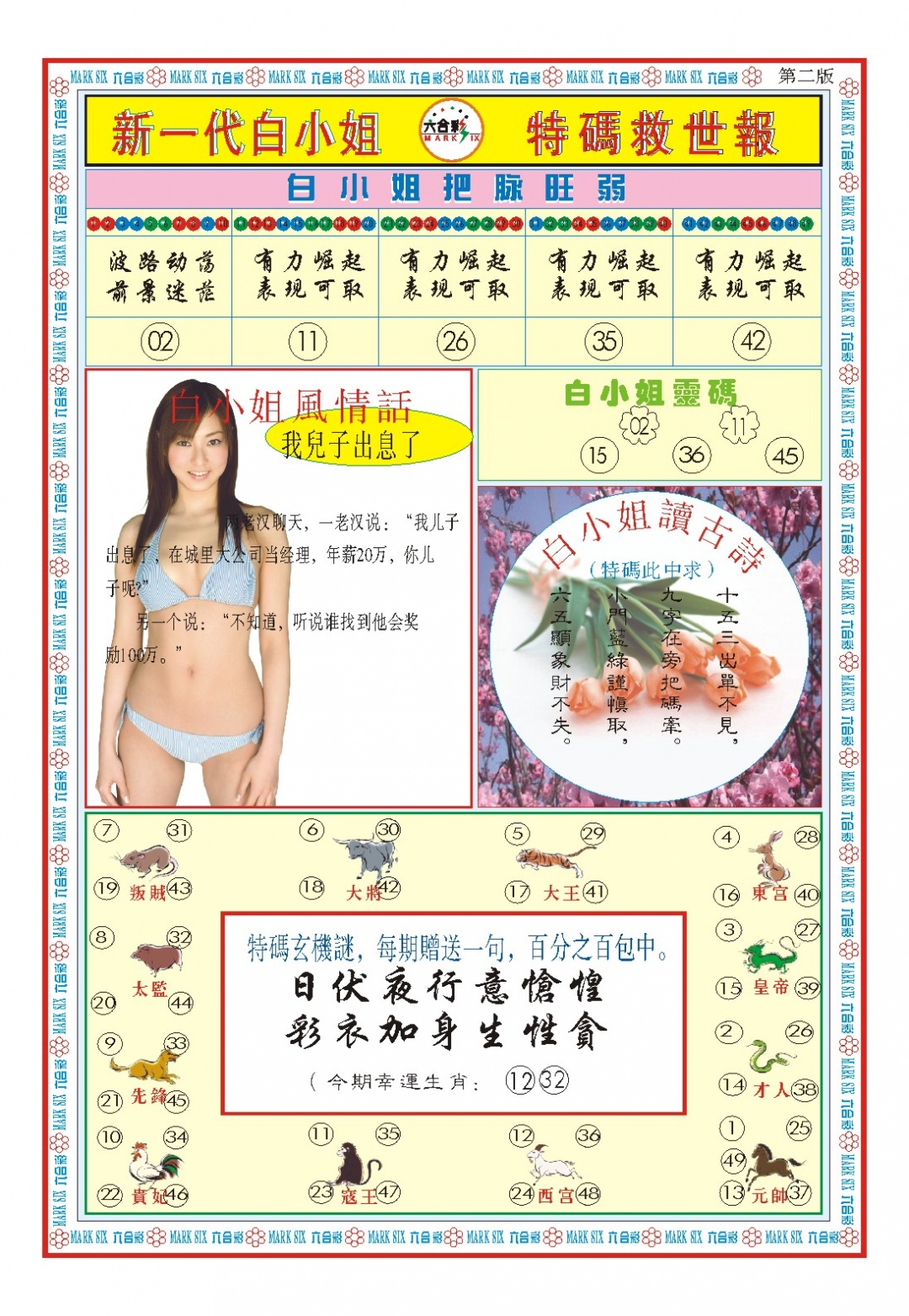 068期白小姐新一代B[图]