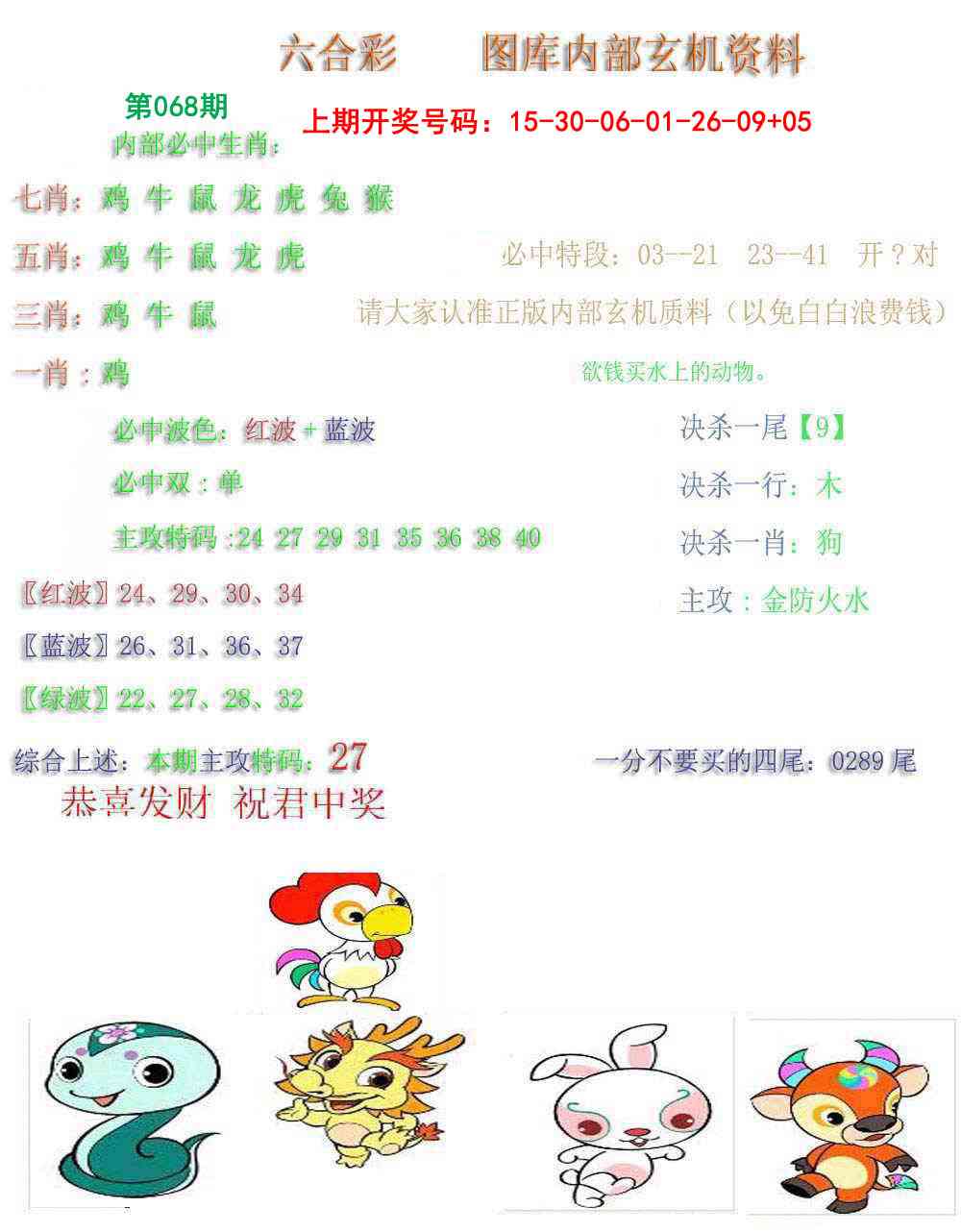 068期内部玄机资料[图]