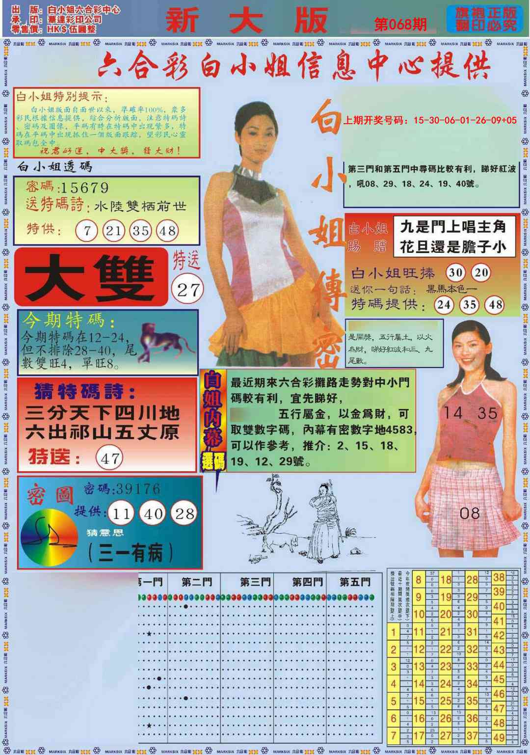 068期白小姐祺袍A加大版[图]