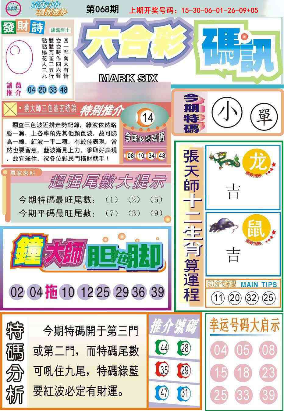068期六合码讯[图]