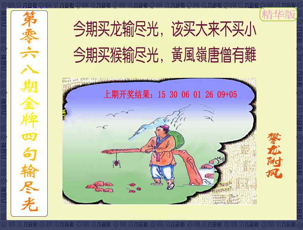 068期金牌四句输尽光[图]
