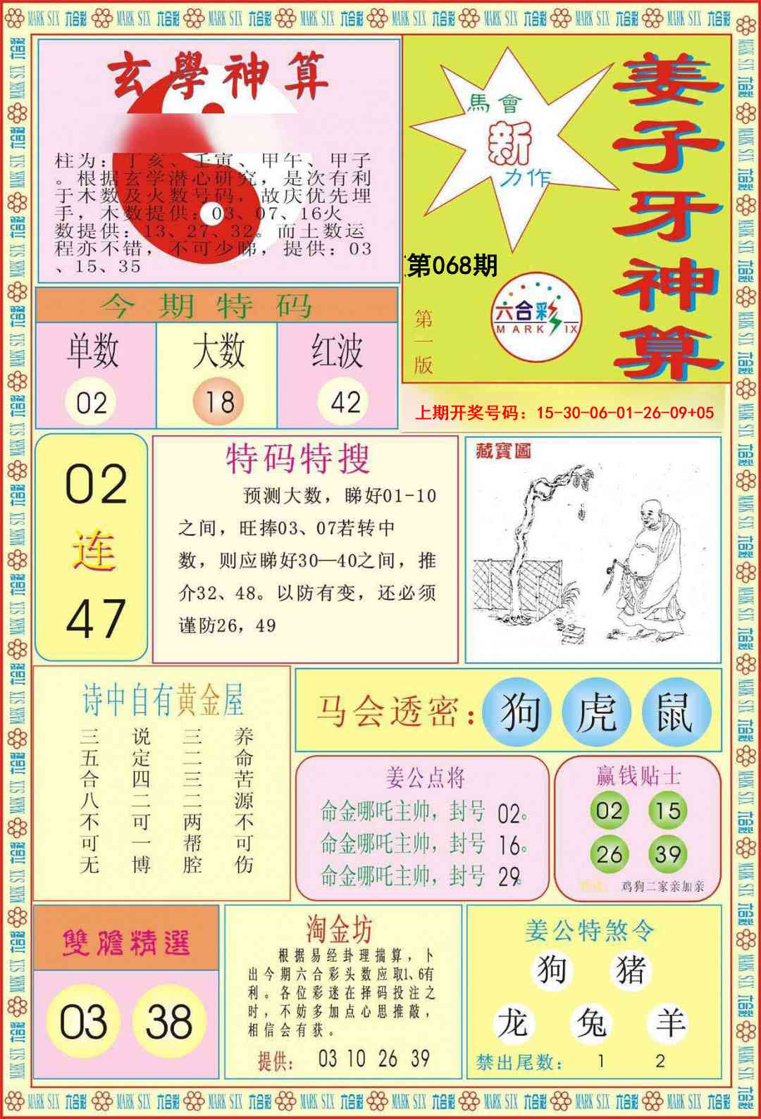 068期姜子牙神算A[图]