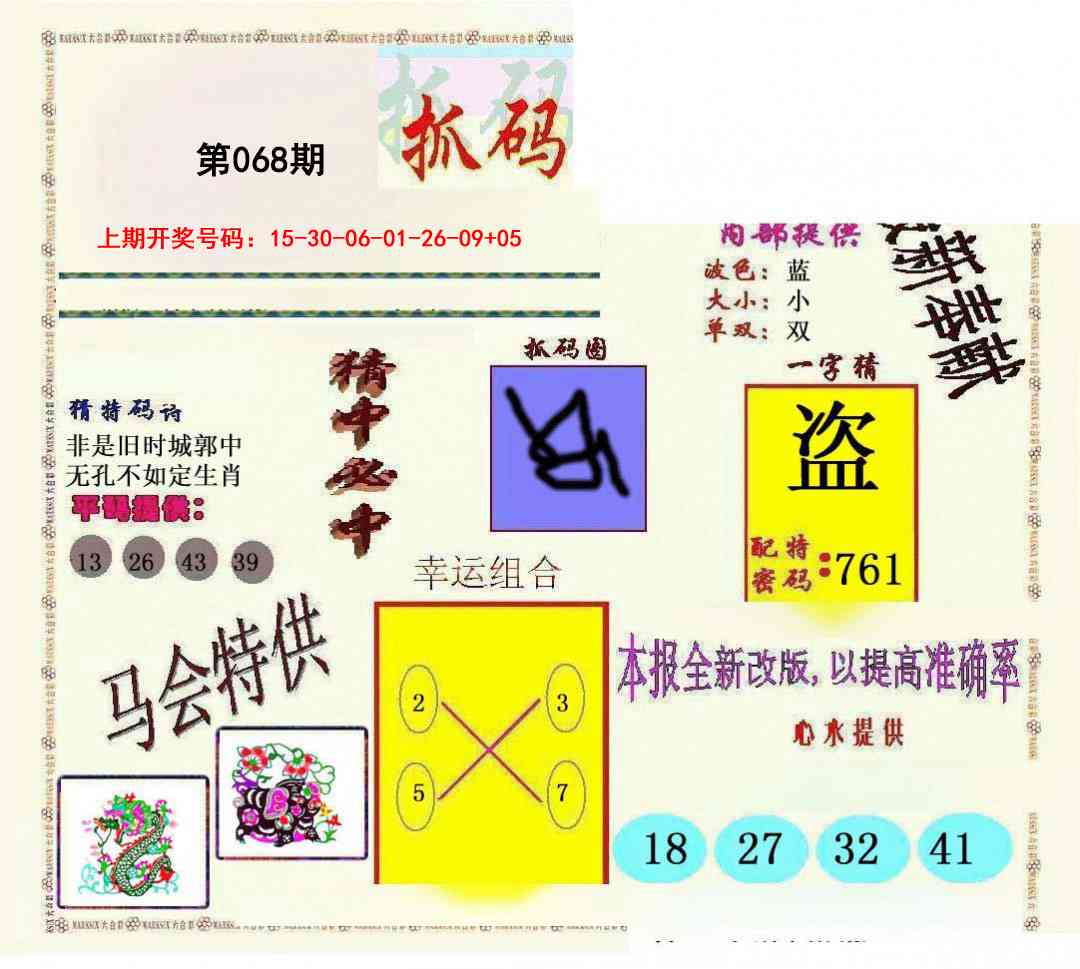 068期新抓码王[图]