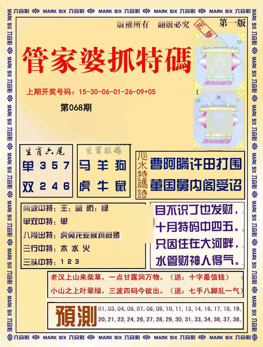 068期管家婆抓特码A[图]