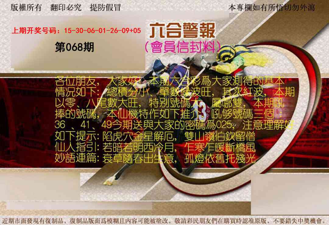 068期六合警报[图]