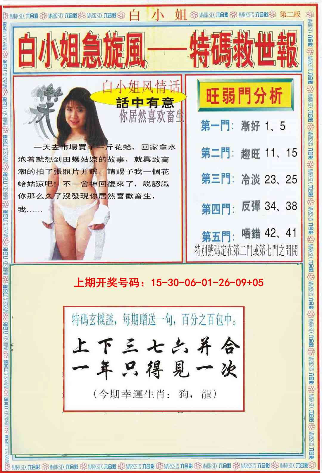 068期白小姐特新刊B[图]
