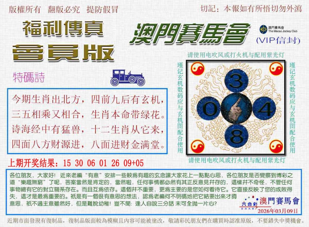 068期福利传真[图]