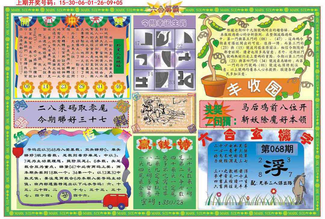 068期六合解霸B[图]