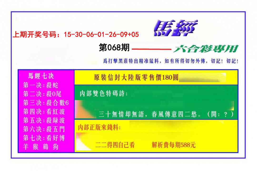 068期马经[图]