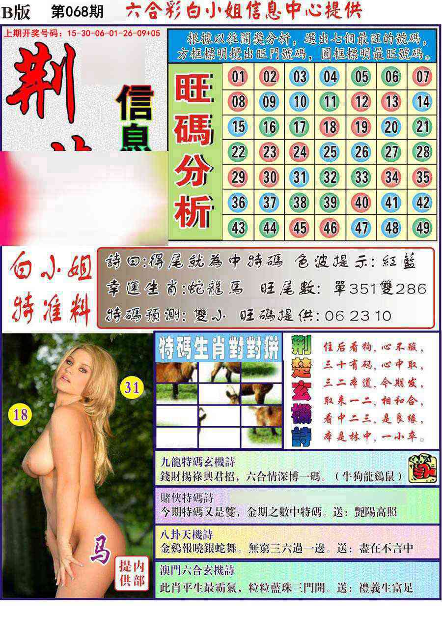 068期荆楚信息玄机B[图]