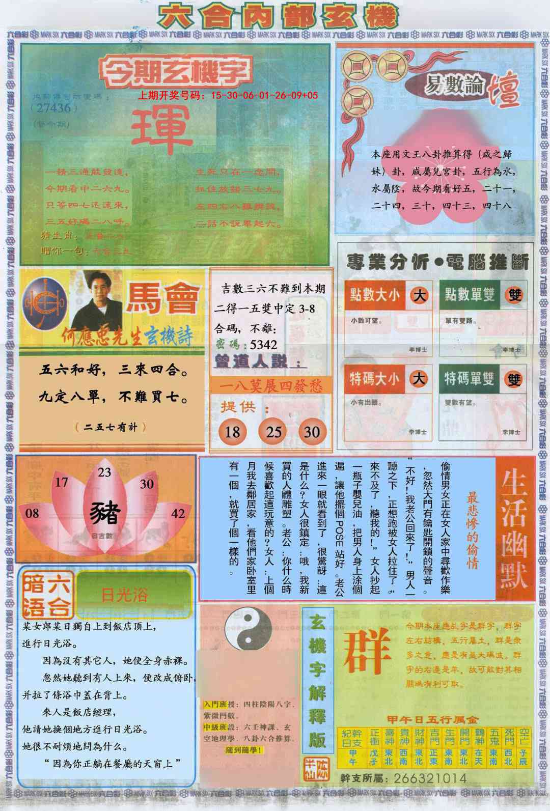 068期六合内部B加大版[图]