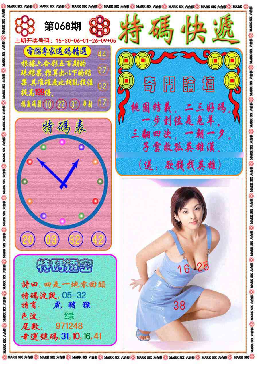 068期特码快递[图]