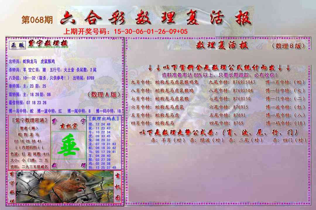 068期数理复活报[图]